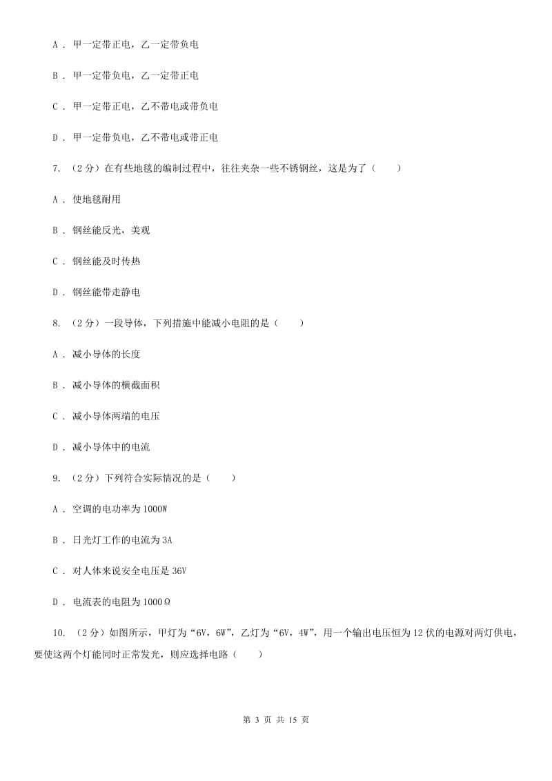 2019-2020学年九年级上学期物理第二次月考试卷B卷.doc_第3页