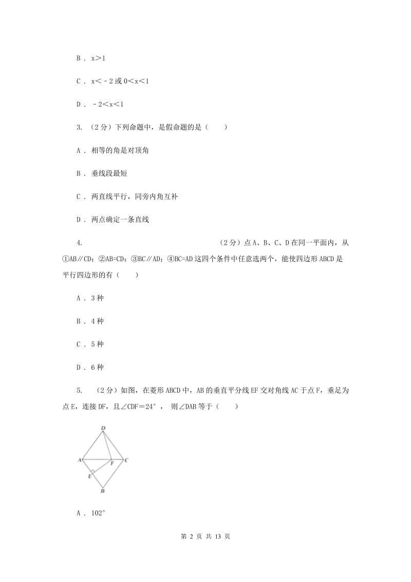 冀教版2019-2020学年八年级下学期数学期中考试试卷A卷.doc_第2页