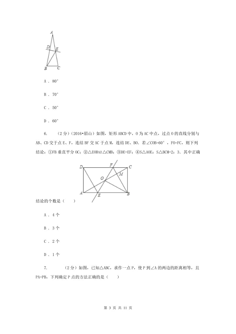 人教版八年级数学上册13.1.2线段垂直平分线性质（一）同步练习B卷.doc_第3页