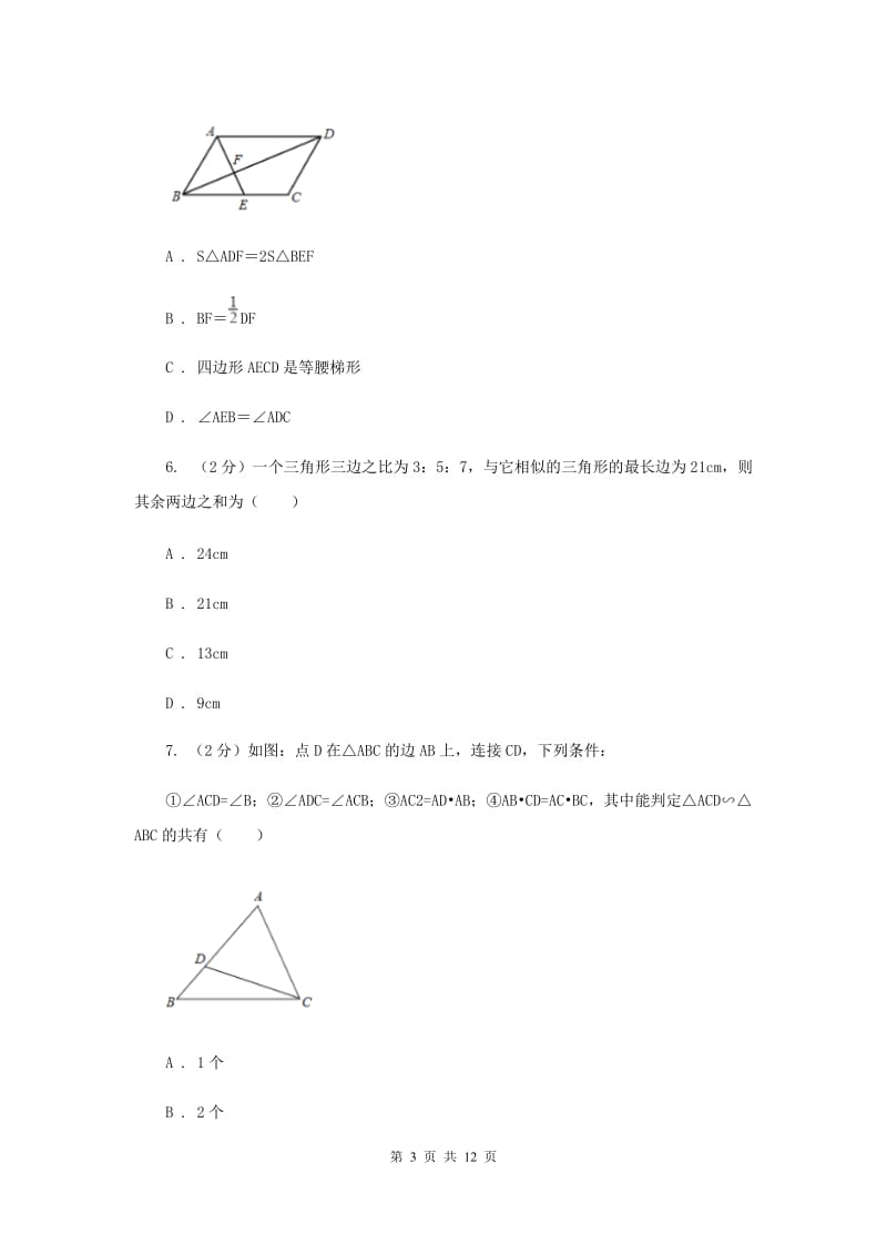 湘教版九年级数学上册3.4相似三角形的判定与性质（4）同步练习C卷.doc_第3页