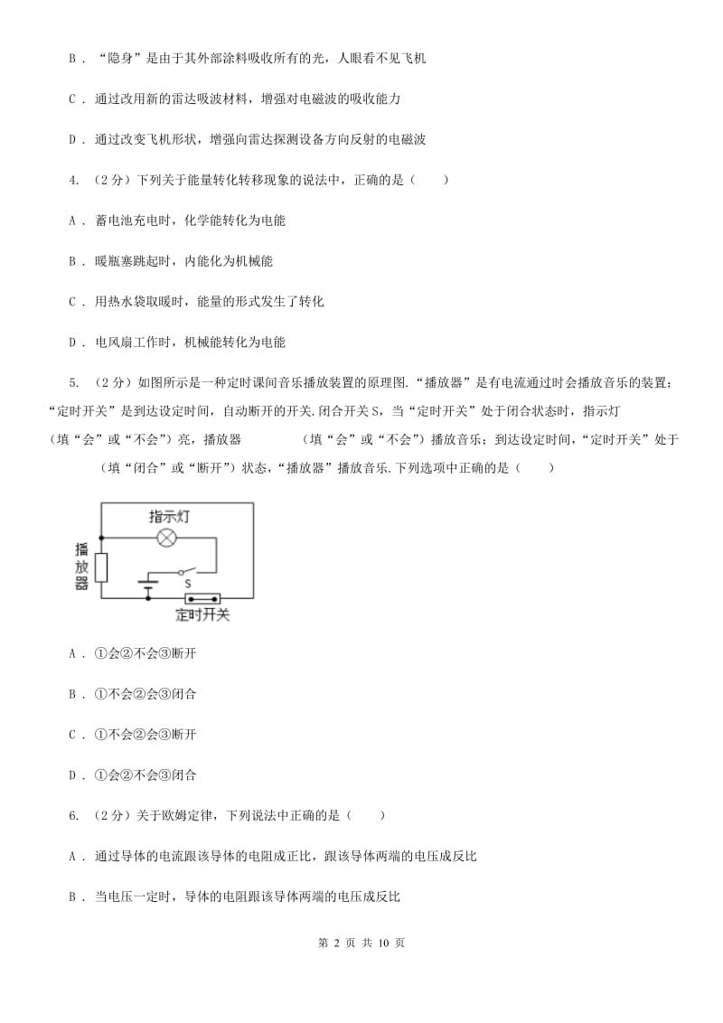 新人教版九年级上学期期末物理试卷D卷.doc_第2页