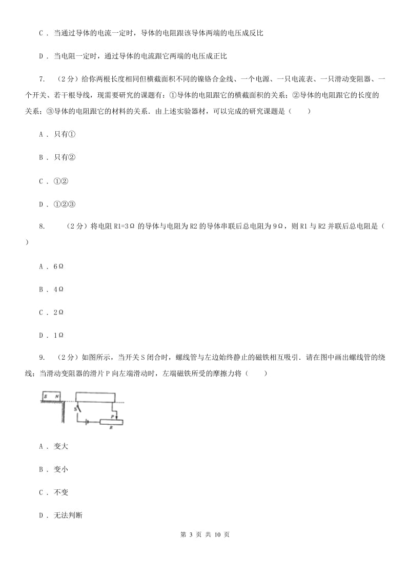 新人教版九年级上学期期末物理试卷D卷.doc_第3页