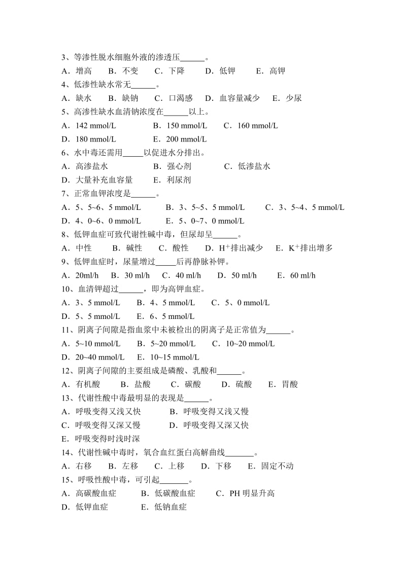 【口腔医学总结】第三章外科病人的体液失调_第2页