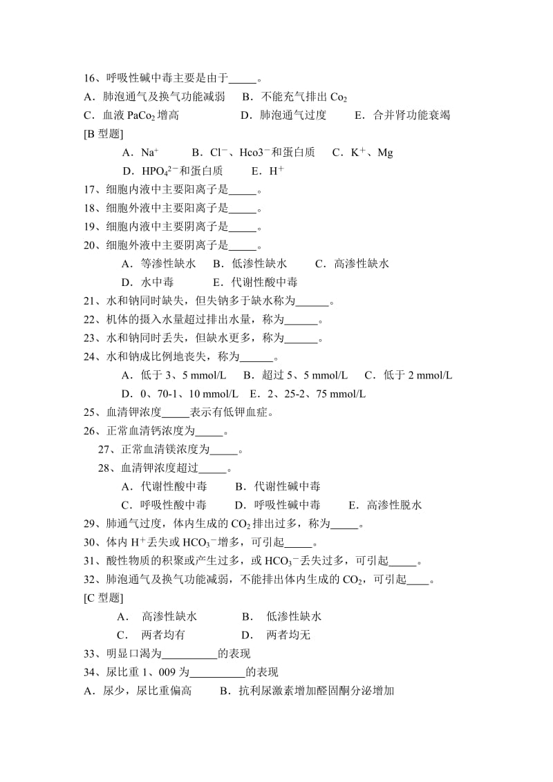 【口腔医学总结】第三章外科病人的体液失调_第3页