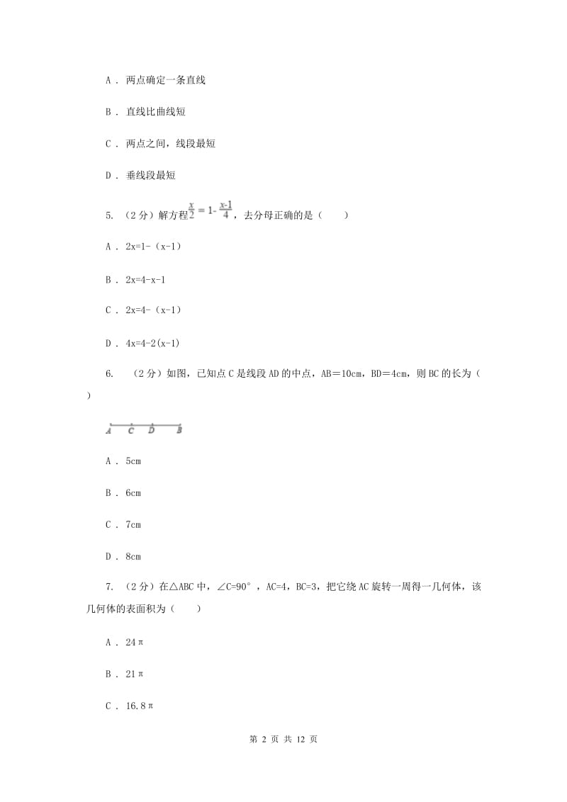 冀教版2019-2020学年七年级上学期数学期末考试试卷I卷.doc_第2页