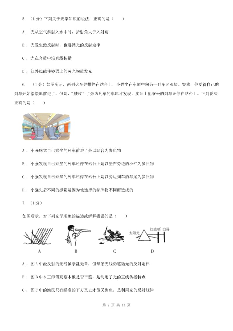 粤沪版2019-2020学年八年级上学期物理期末考试试卷D卷 .doc_第2页