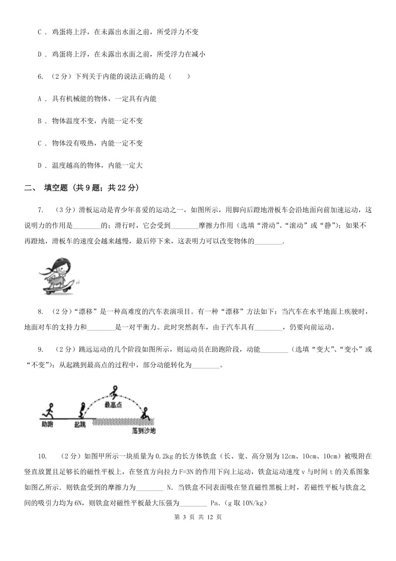 苏科版2020年八年级下学期物理期末考试试卷C卷.doc_第3页