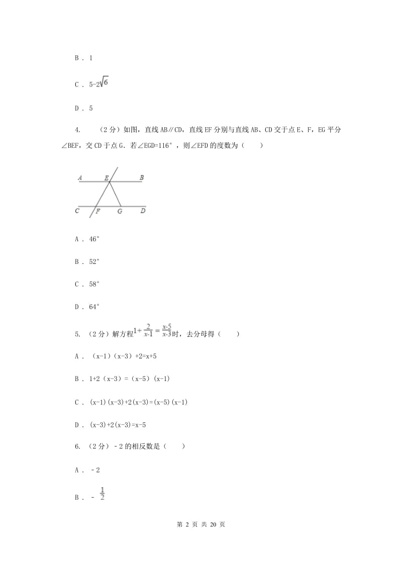 冀教版中考数学模拟试卷 C卷.doc_第2页