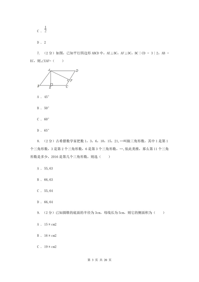 冀教版中考数学模拟试卷 C卷.doc_第3页