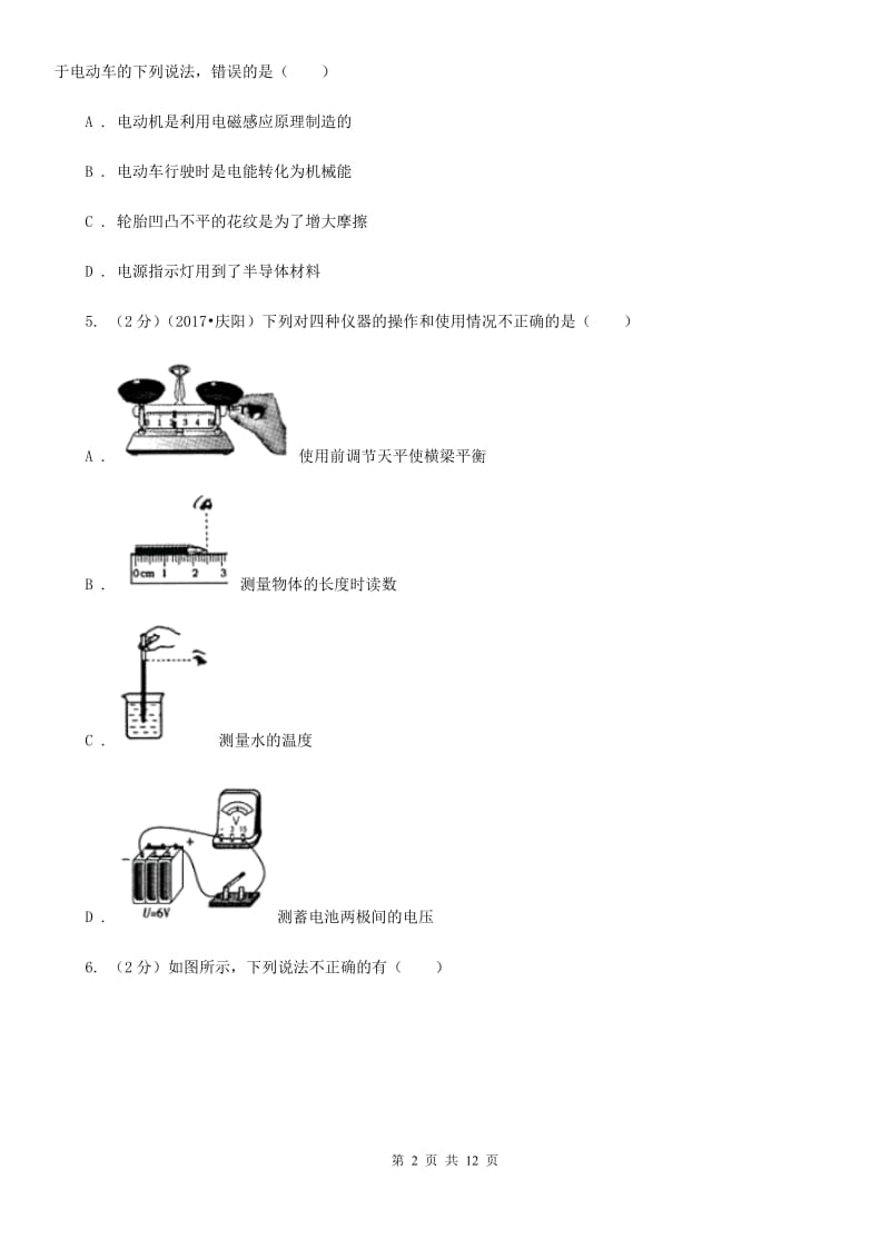 沪科版2019-2020学年九年级上学期物理期中检测试卷B卷.doc_第2页