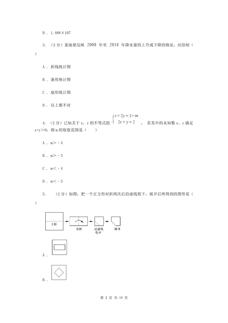 冀人版2020年中考数学试卷（I）卷.doc_第2页