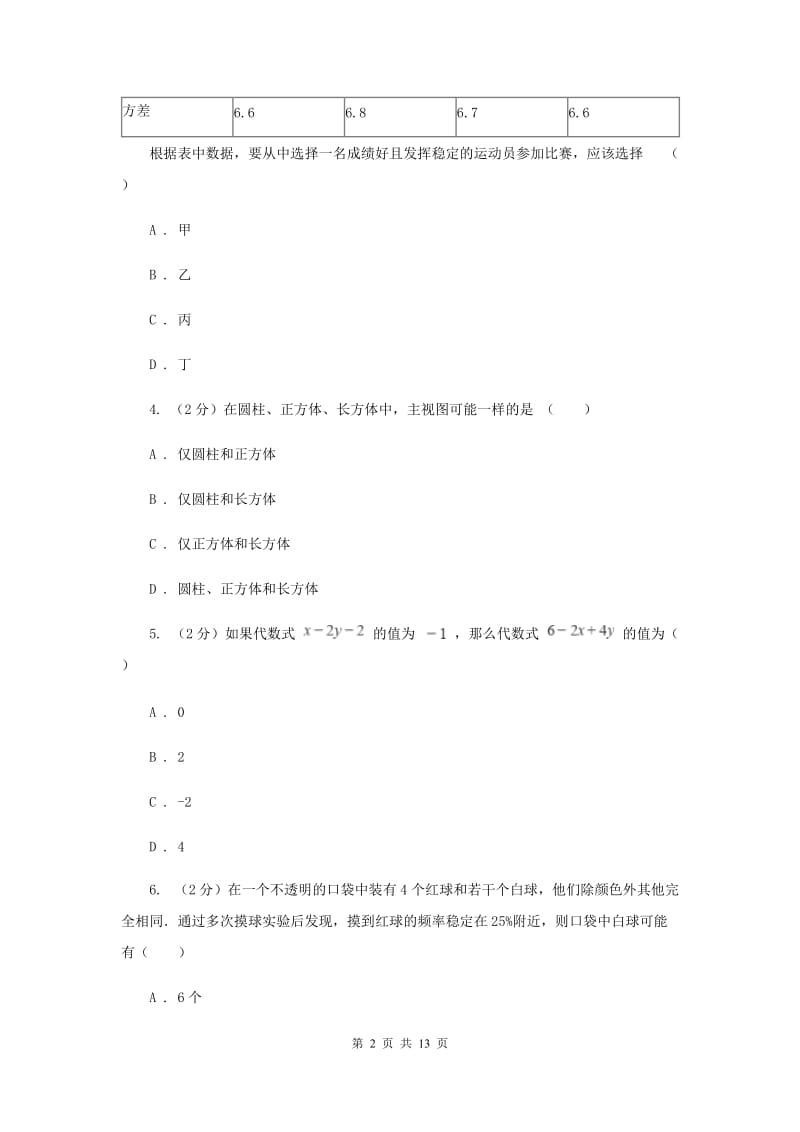 陕西人教版2020届九年级中考数学对点突破模拟试卷(二)A卷.doc_第2页