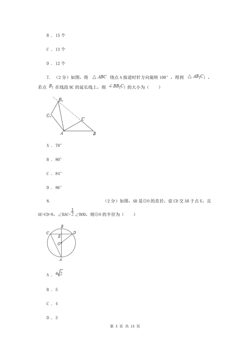 陕西人教版2020届九年级中考数学对点突破模拟试卷(二)A卷.doc_第3页