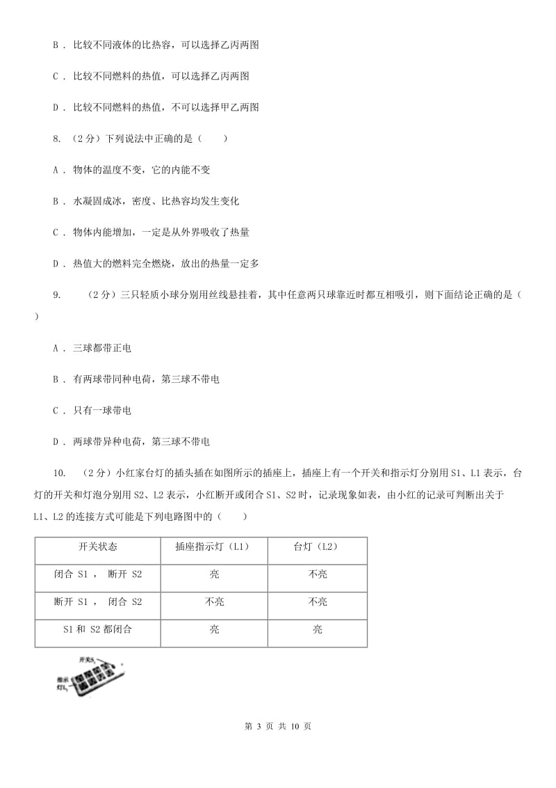 新人教版2019-2020学年九年级上学期物理开学考试试卷D卷.doc_第3页