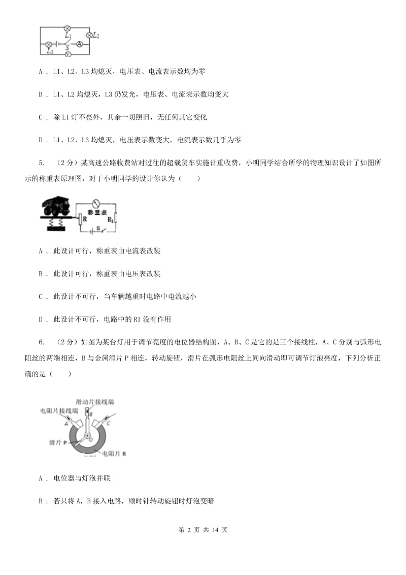 2019-2020学年九年级上学期物理期末考试试卷A卷 .doc_第2页