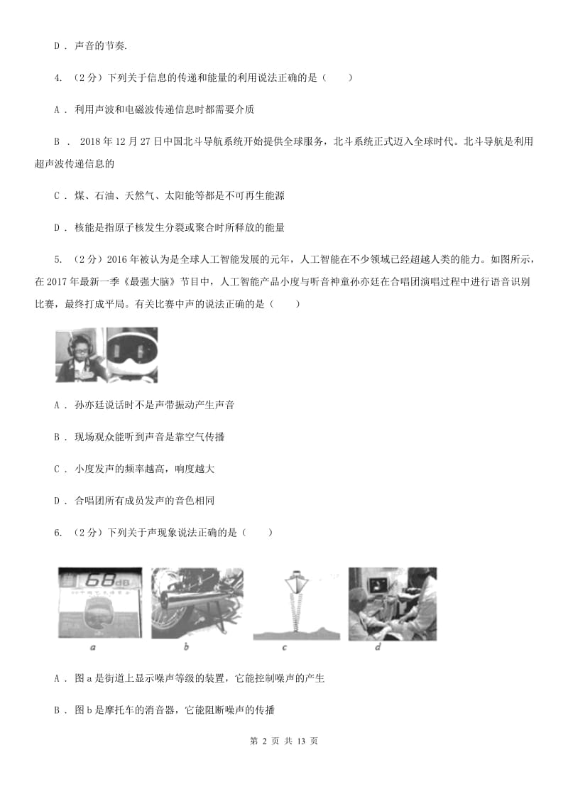 新人教版2019-2020学年八年级上学期物理第一次联考试卷C卷.doc_第2页