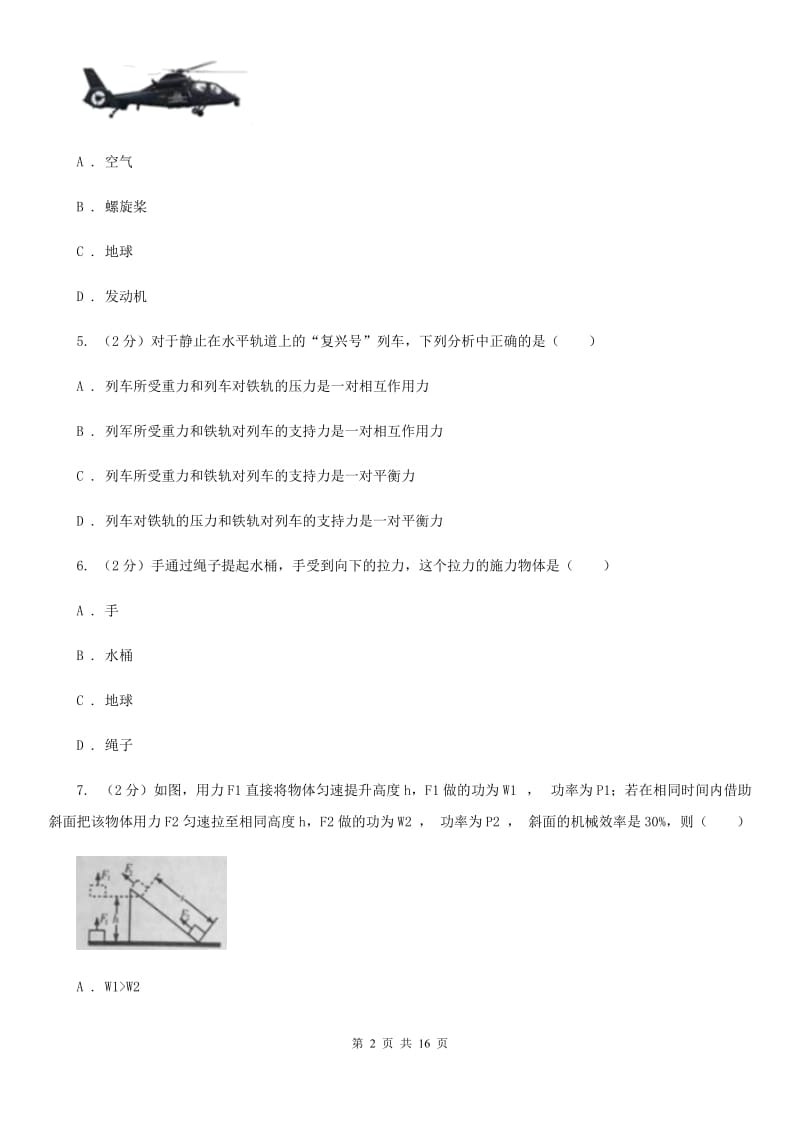 沪科版2019-2020学年八年级下学期物理期末考试试卷（I）卷.doc_第2页