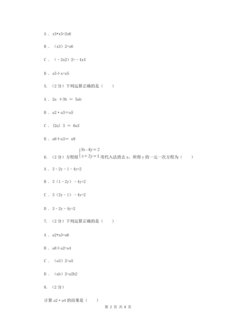 新人教版数学八年级上册第十四章整式的乘法与因式分解14.1.1同底数幂的乘法同步训练C卷.doc_第2页