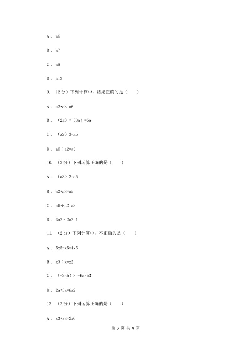 新人教版数学八年级上册第十四章整式的乘法与因式分解14.1.1同底数幂的乘法同步训练C卷.doc_第3页