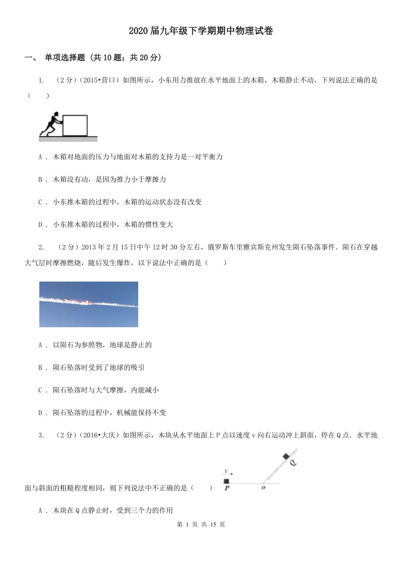 2020届九年级下学期期中物理试卷 .doc_第1页