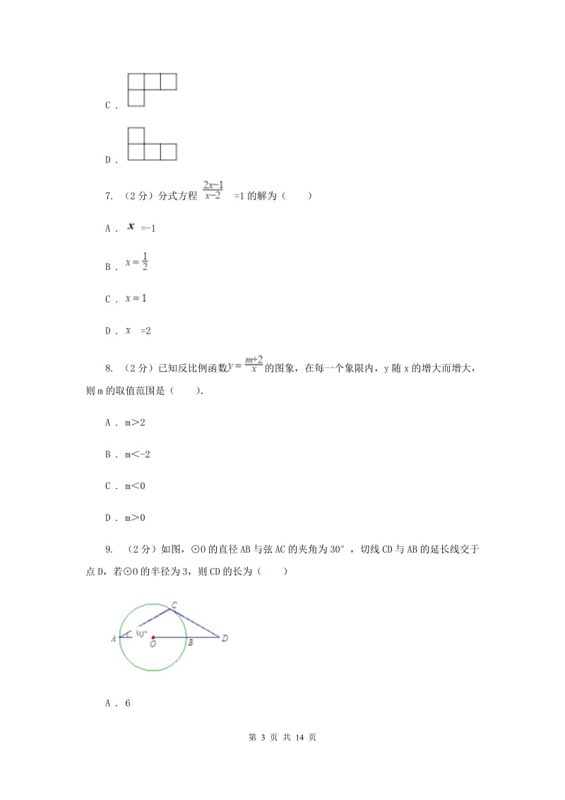 北师大版2020届数学中考信息冲刺卷F卷.doc_第3页