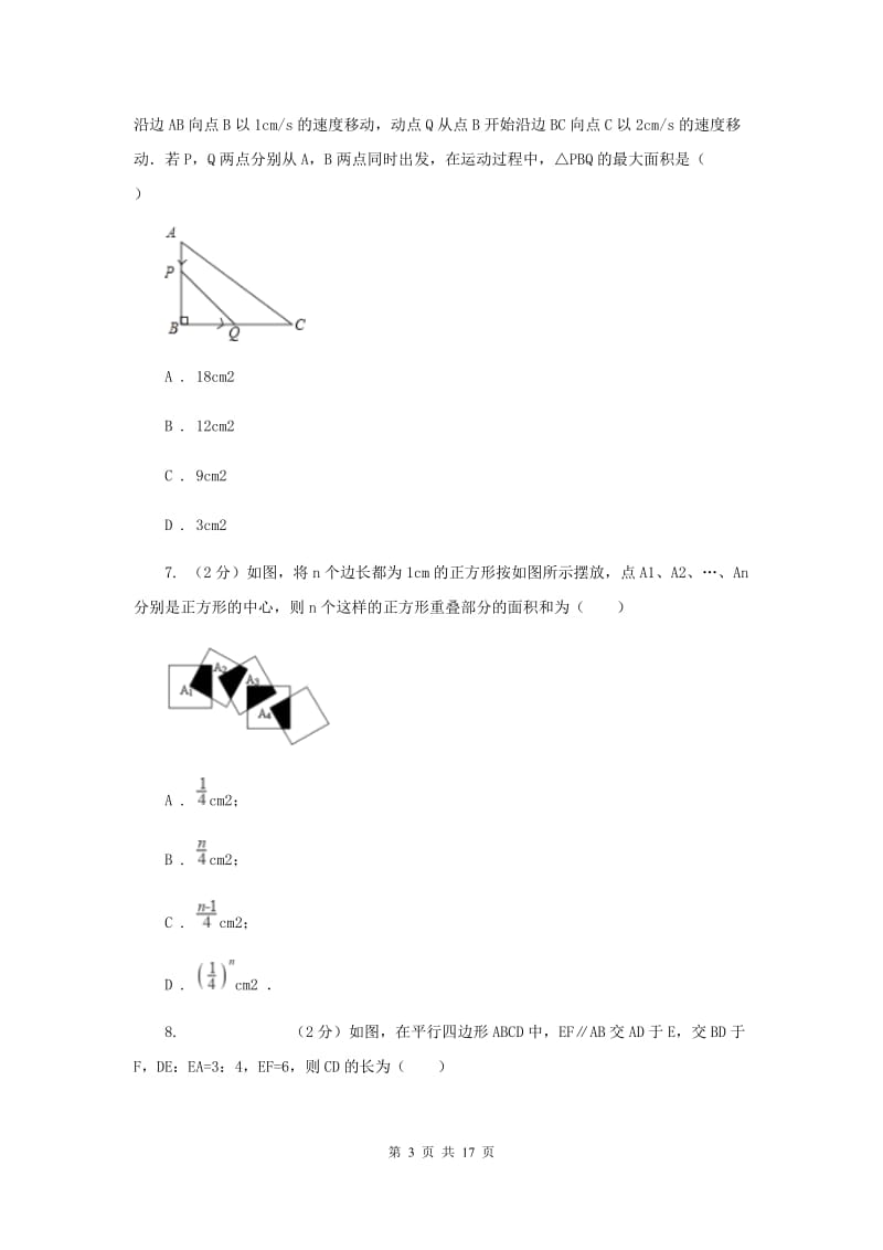 人教版2020届数学初中升学考试模拟卷（I）卷.doc_第3页