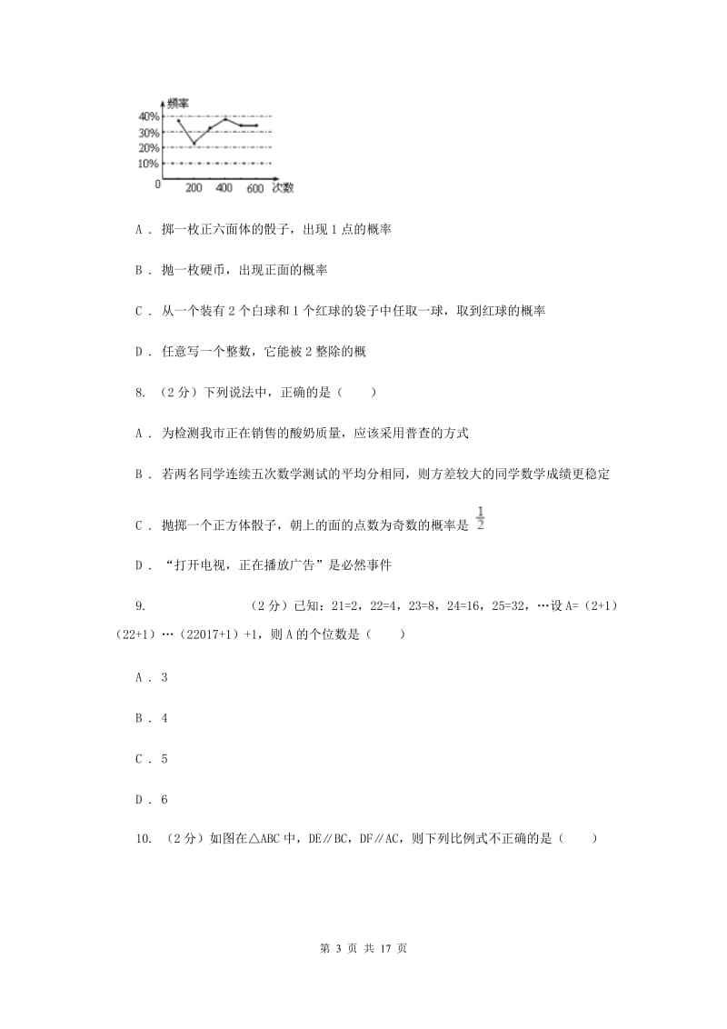 教科版2020届中考数学模拟试卷（五）F卷.doc_第3页