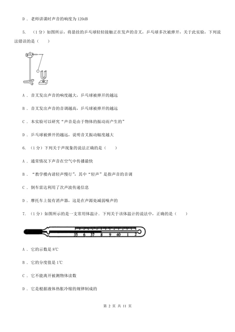 教科版2019-2020学年八年级上学期物理期中考试试卷（I）卷 .doc_第2页