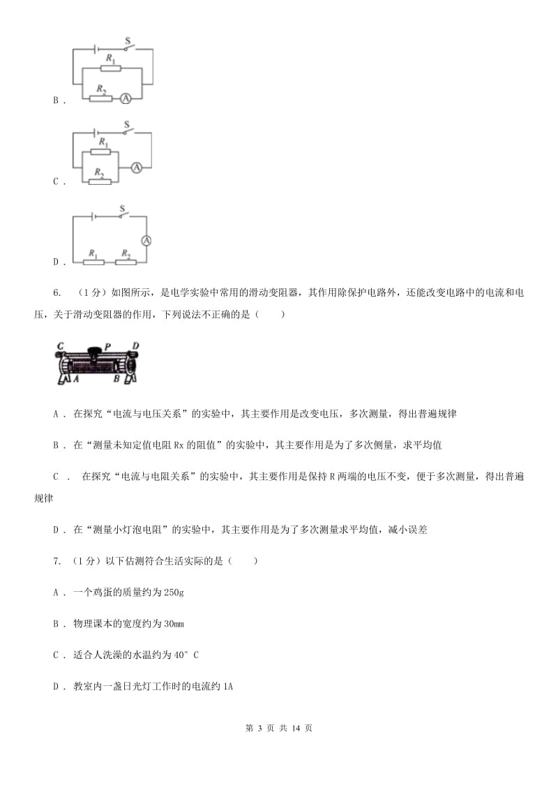 粤沪版2019-2020学年九年级上学期物理第二次月考试卷C卷.doc_第3页