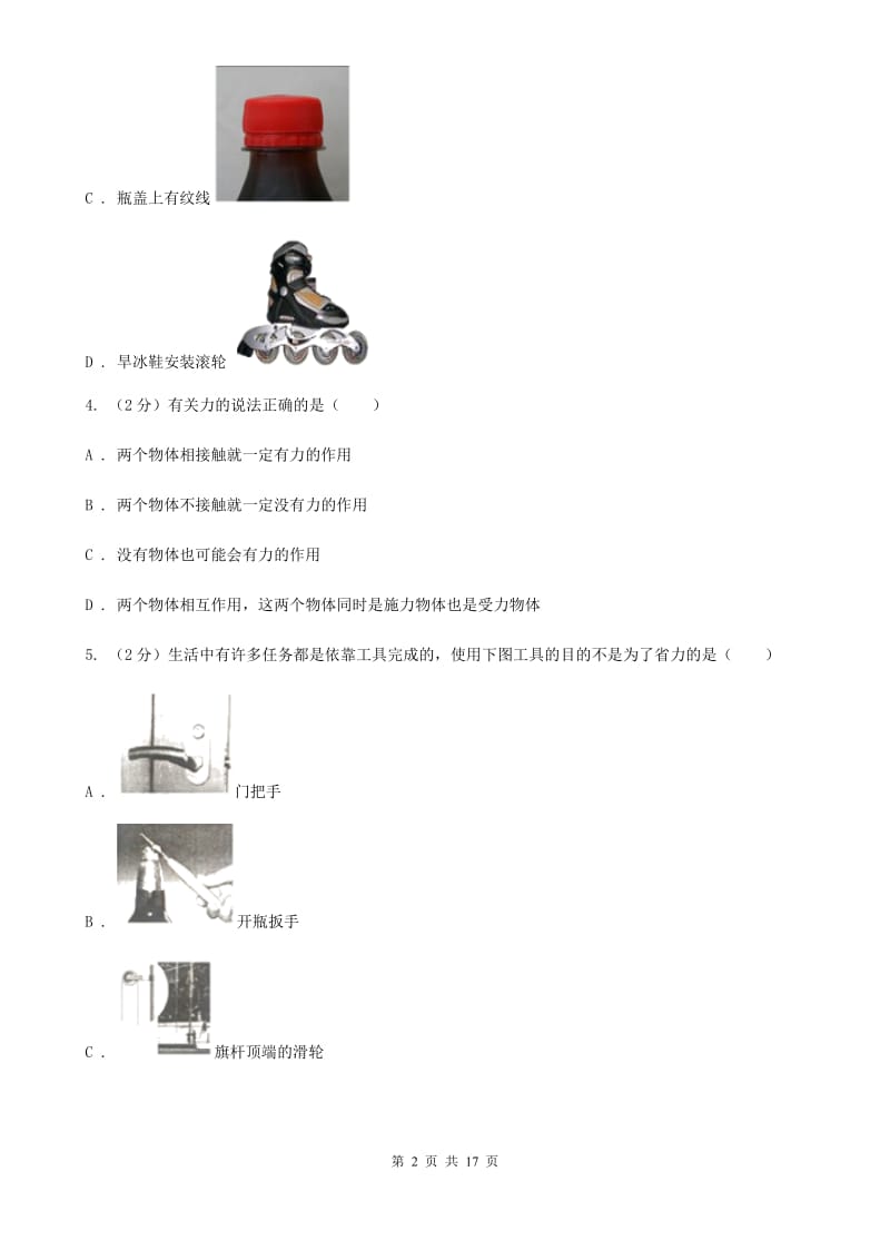 教科版2019-2020学年八年级下学期物理期末考试试卷D卷.doc_第2页