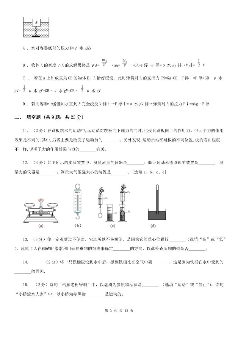 2020届八年级下学期期中物理试卷.doc_第3页