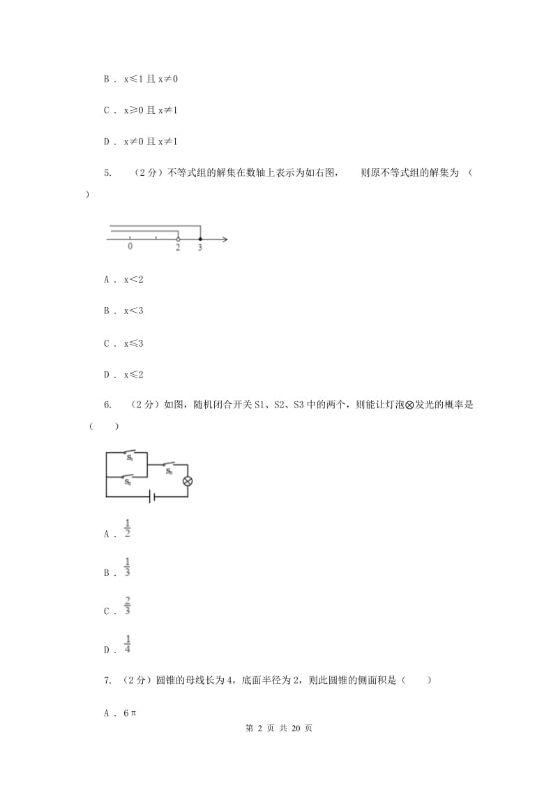 人教版2020年中考数学一模试卷A卷 .doc_第2页