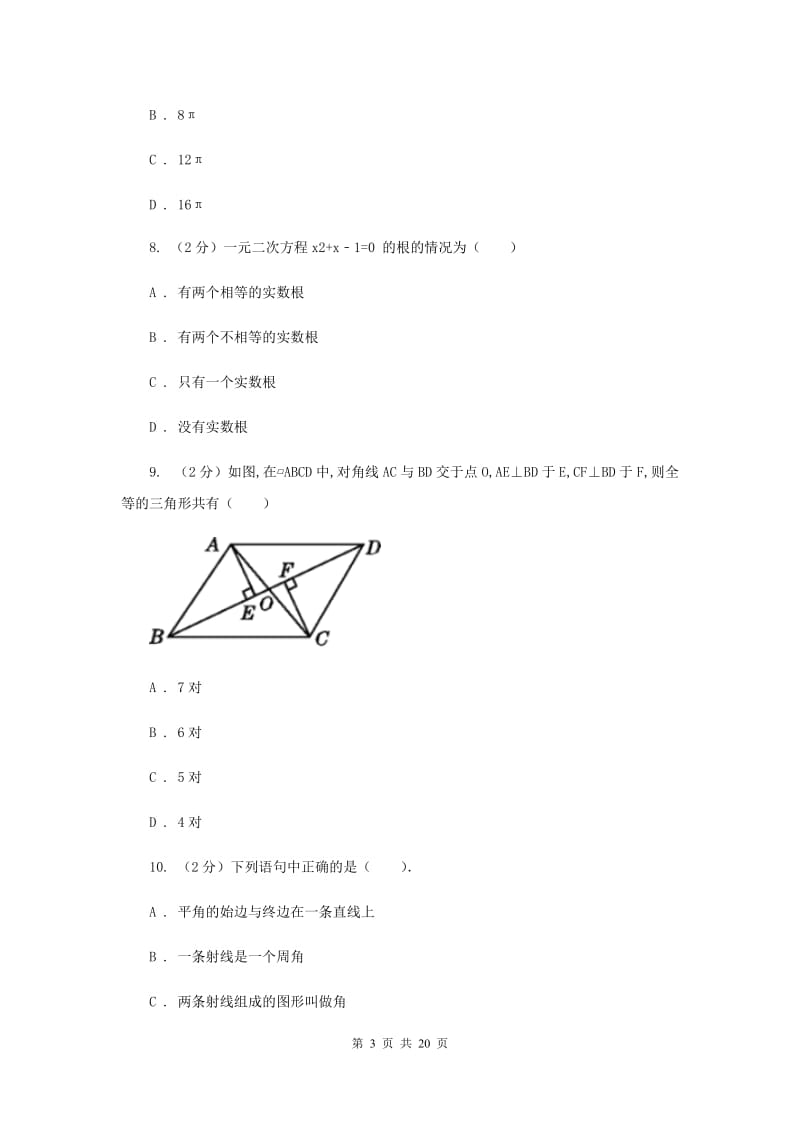 人教版2020年中考数学一模试卷A卷 .doc_第3页