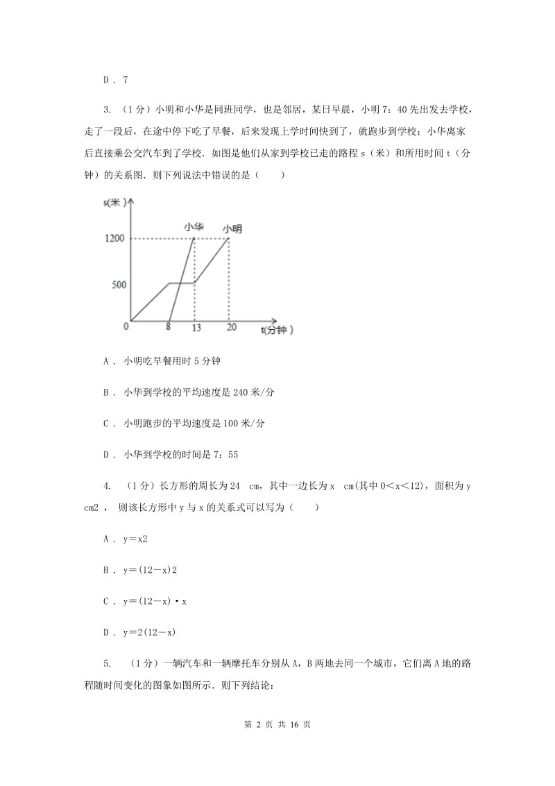 沪科版八年级数学上册12.2一次函数（4）同步练习D卷.doc_第2页