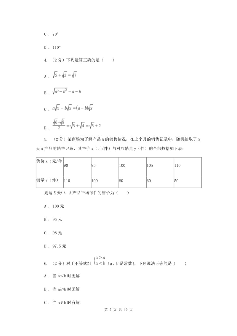 人教版2020届数学中考模拟试卷（一）F卷.doc_第2页