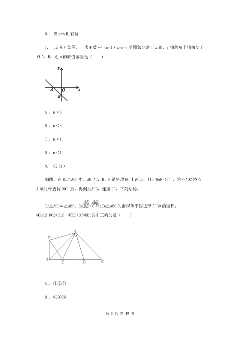 人教版2020届数学中考模拟试卷（一）F卷.doc_第3页