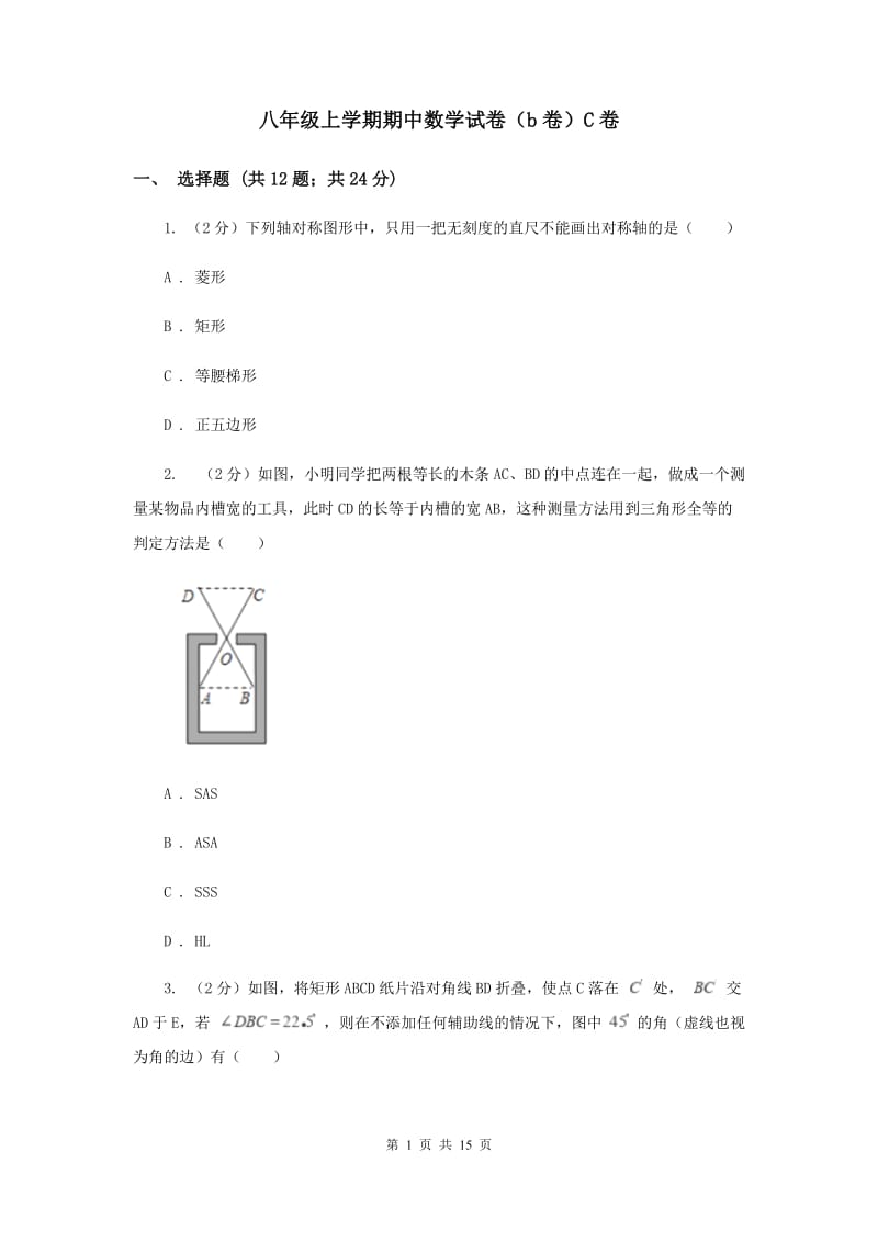 八年级上学期期中数学试卷（b卷）C卷.doc_第1页