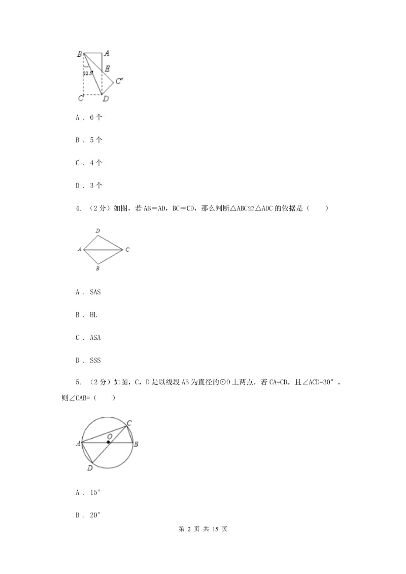 八年级上学期期中数学试卷（b卷）C卷.doc_第2页