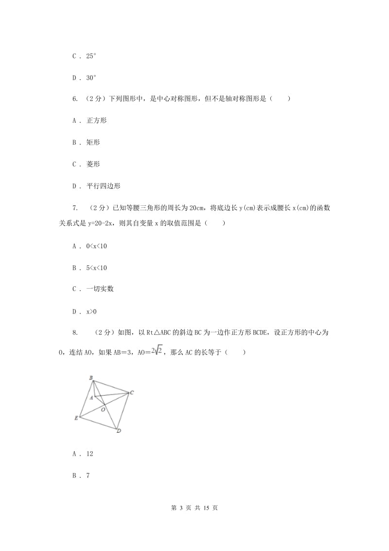 八年级上学期期中数学试卷（b卷）C卷.doc_第3页