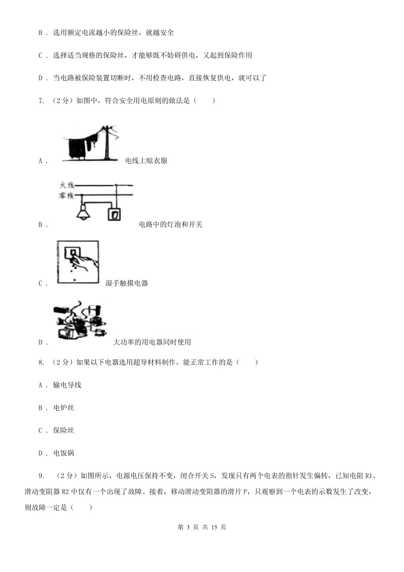 2019-2020学年九年级上学期物理期末考试试卷.doc_第3页