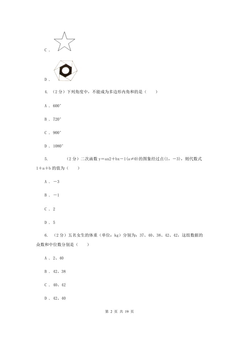 人教版2020届九年级下学期数学中考二模试卷H卷.doc_第2页