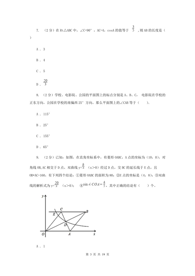 人教版2020届九年级下学期数学中考二模试卷H卷.doc_第3页