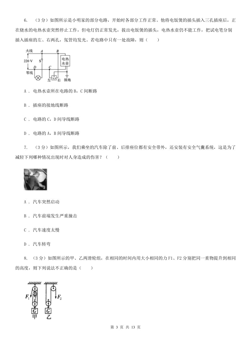 教科版2020年中考物理一模试卷C卷.doc_第3页