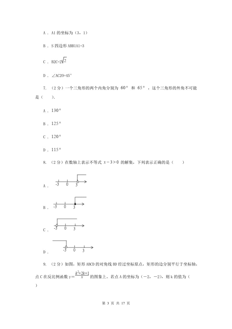 人教版2020届九年级中考数学对点突破模拟试卷A卷.doc_第3页