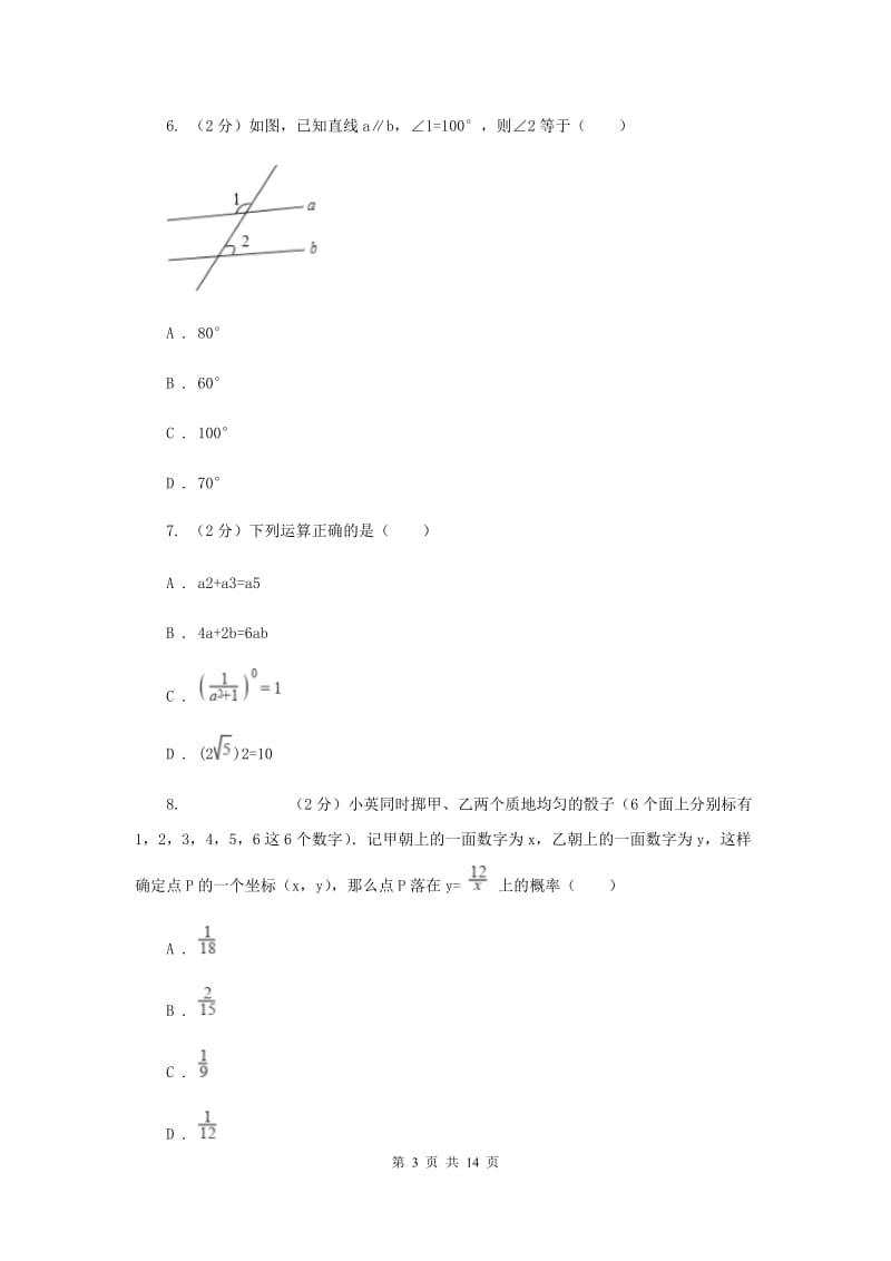 教科版2020届九年级中考数学全真模拟试卷D卷.doc_第3页