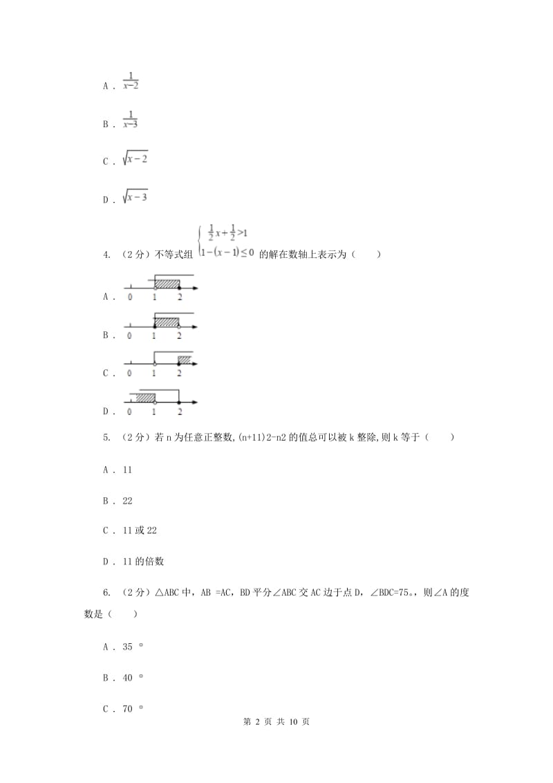 八年级下学期期末数学复习试卷A卷.doc_第2页