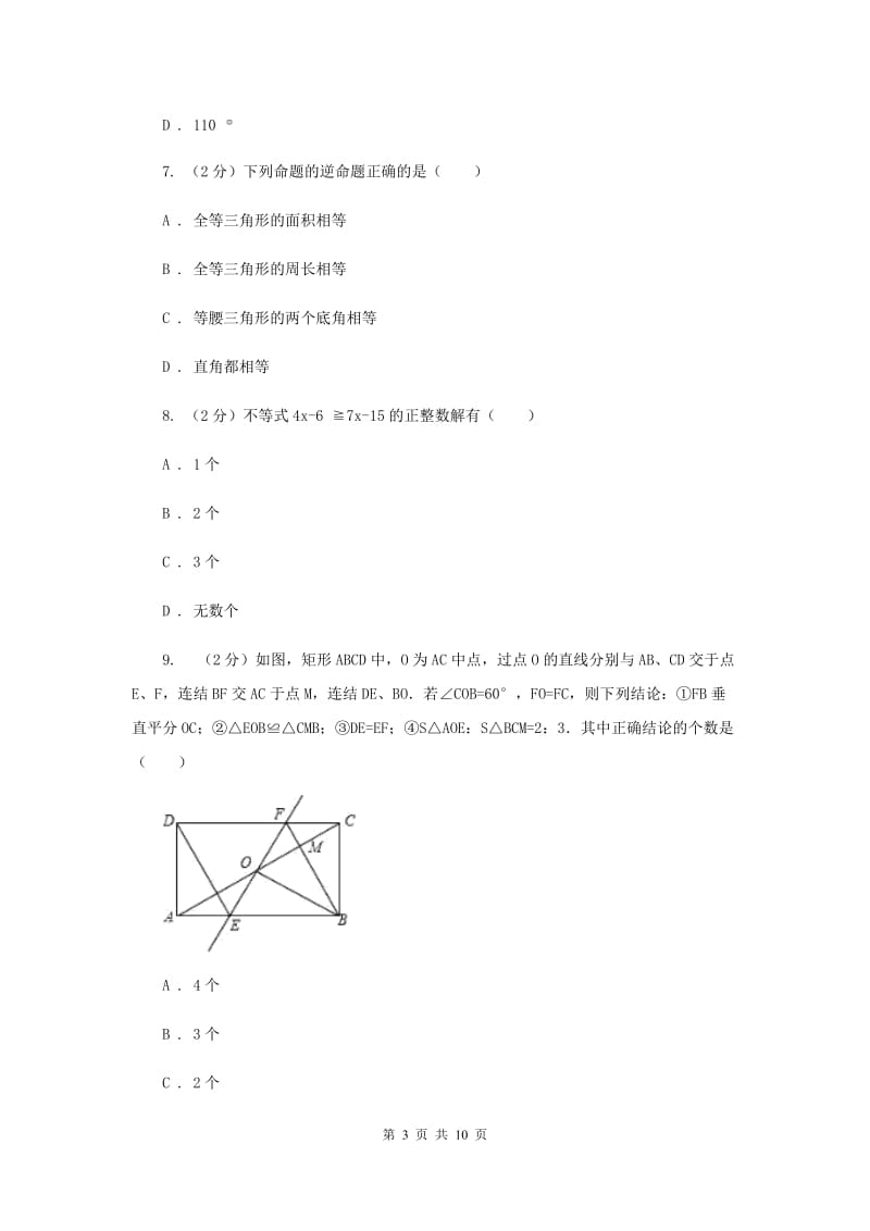 八年级下学期期末数学复习试卷A卷.doc_第3页