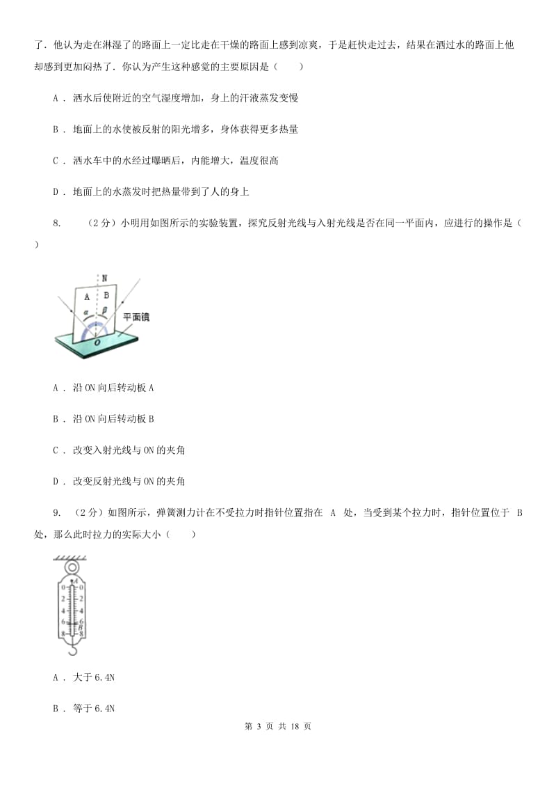 2020届新人教版中考物理二模试卷 D卷.doc_第3页