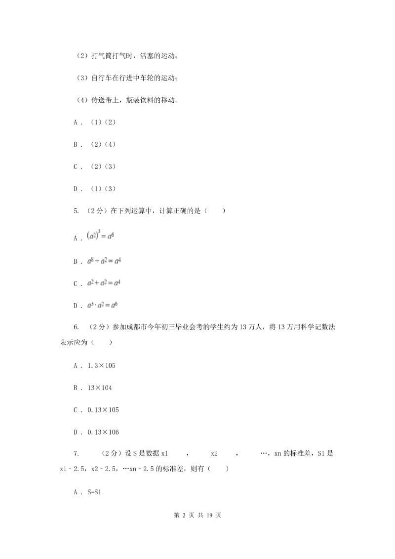 陕西人教版2020届中考数学模拟试卷（五）A卷.doc_第2页