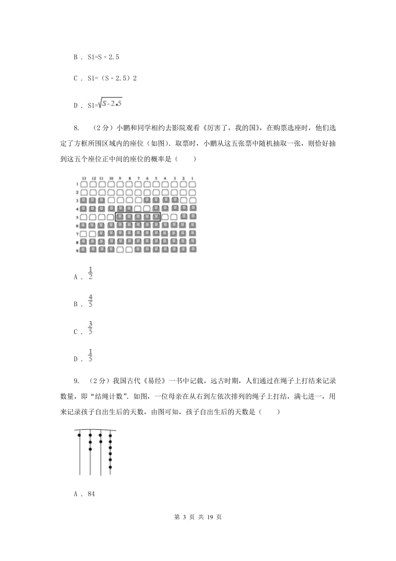 陕西人教版2020届中考数学模拟试卷（五）A卷.doc_第3页